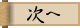 NEXT